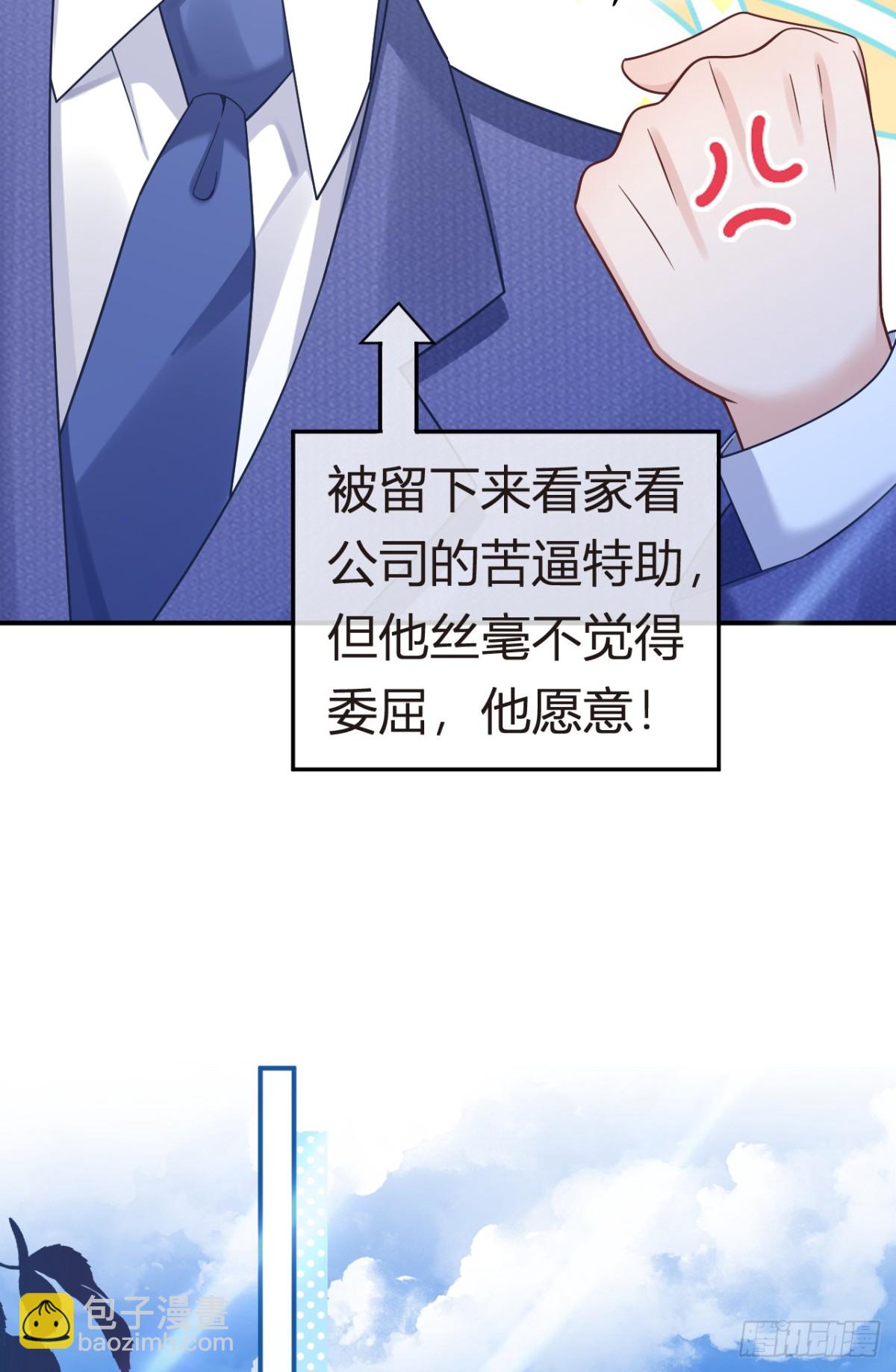 我成了反派大佬的小嬌妻？！ - 102.番外——各自的目的(1/2) - 8