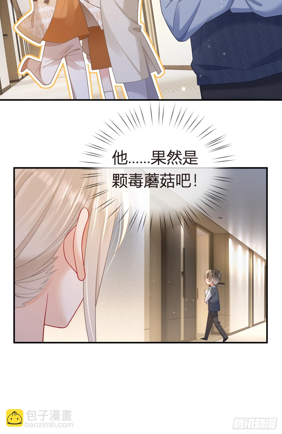 我成了反派大佬的小嬌妻？！ - 102.番外——各自的目的(1/2) - 7