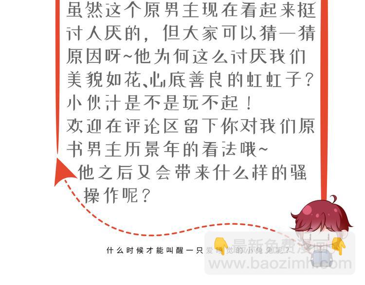 我成了反派大佬的小嬌妻？！ - 11.當重生撞上穿越(3/3) - 4