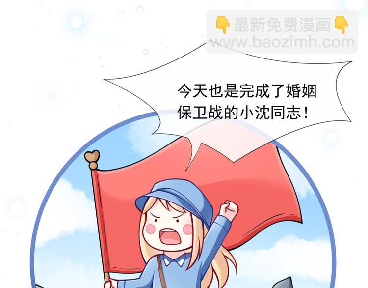 我成了反派大佬的小嬌妻？！ - 13.婚姻保衛戰(3/3) - 1