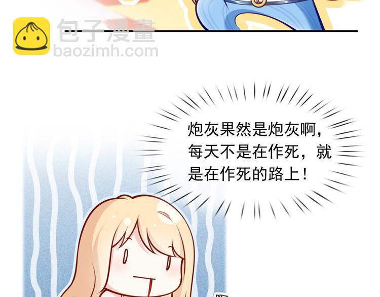 我成了反派大佬的小嬌妻？！ - 13.婚姻保衛戰(1/3) - 4