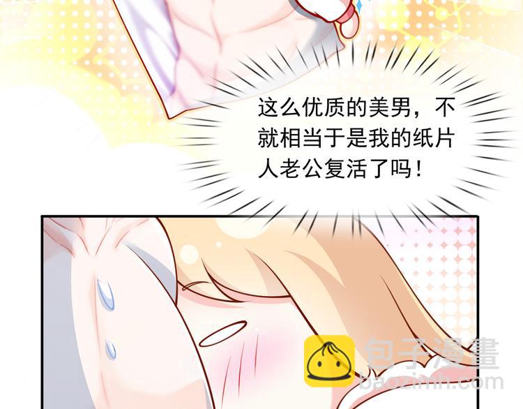 我成了反派大佬的小嬌妻？！ - 13.婚姻保衛戰(1/3) - 7