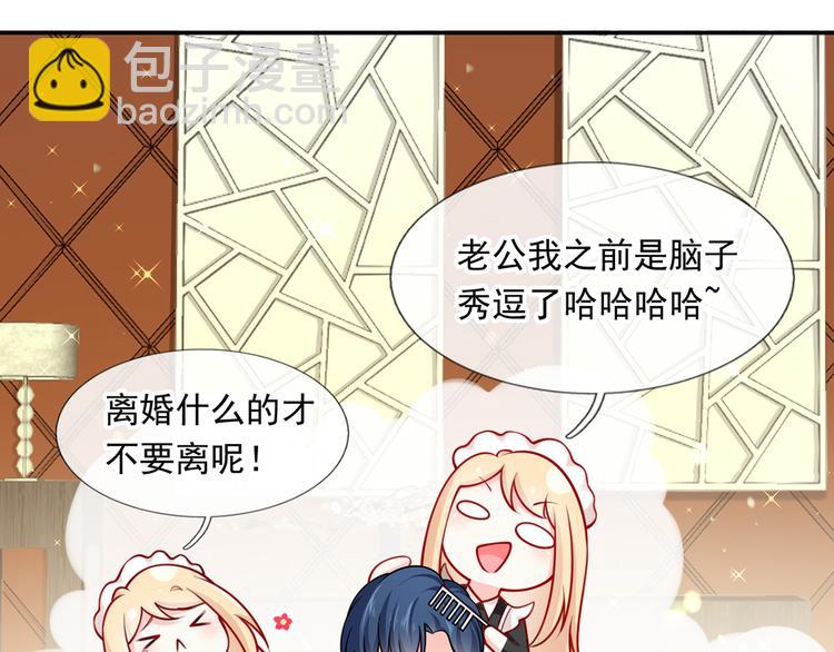 我成了反派大佬的小嬌妻？！ - 13.婚姻保衛戰(2/3) - 4