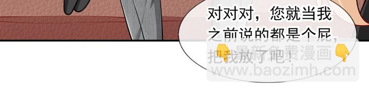 我成了反派大佬的小嬌妻？！ - 13.婚姻保衛戰(2/3) - 6