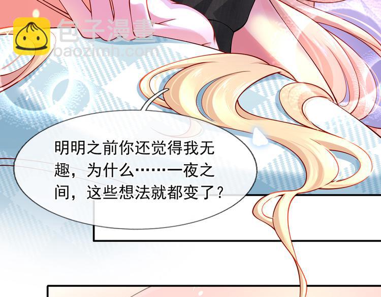 我成了反派大佬的小嬌妻？！ - 13.婚姻保衛戰(2/3) - 7