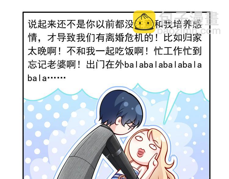 我成了反派大佬的小嬌妻？！ - 13.婚姻保衛戰(2/3) - 3