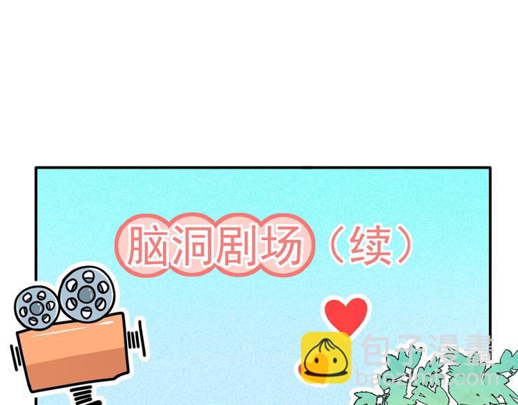 我成了反派大佬的小嬌妻？！ - 15.神助攻李鐵汁(1/3) - 8