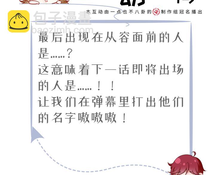 我成了反派大佬的小嬌妻？！ - 17.通往夢想之路上的阻礙物(2/3) - 4