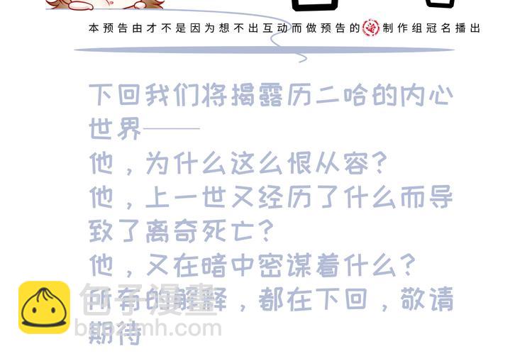 我成了反派大佬的小嬌妻？！ - 19.無恥小賊哪裡跑？！(3/3) - 3
