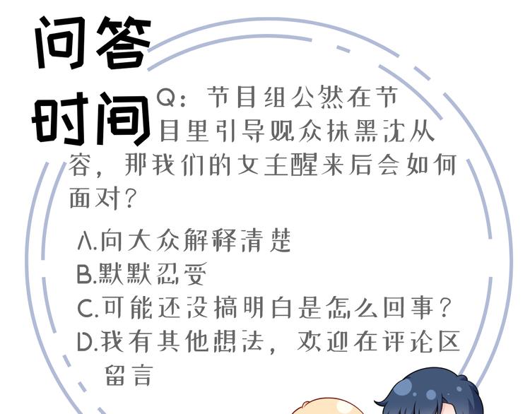 我成了反派大佬的小嬌妻？！ - 21.首播暴擊(3/3) - 6