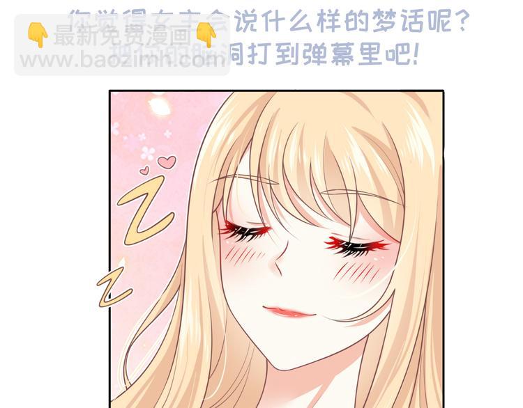 我成了反派大佬的小嬌妻？！ - 21.首播暴擊(3/3) - 3