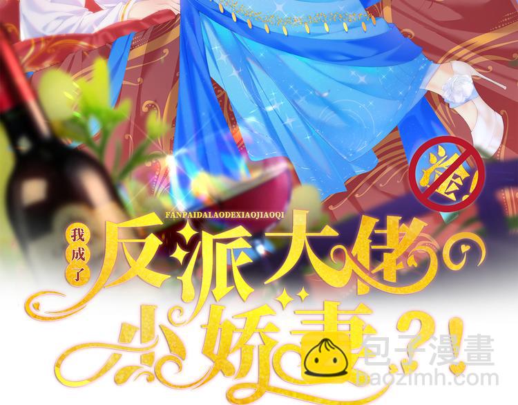 我成了反派大佬的小嬌妻？！ - 21.首播暴擊(1/3) - 2