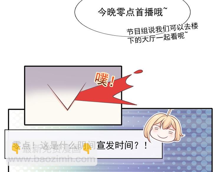 我成了反派大佬的小嬌妻？！ - 21.首播暴擊(1/3) - 6