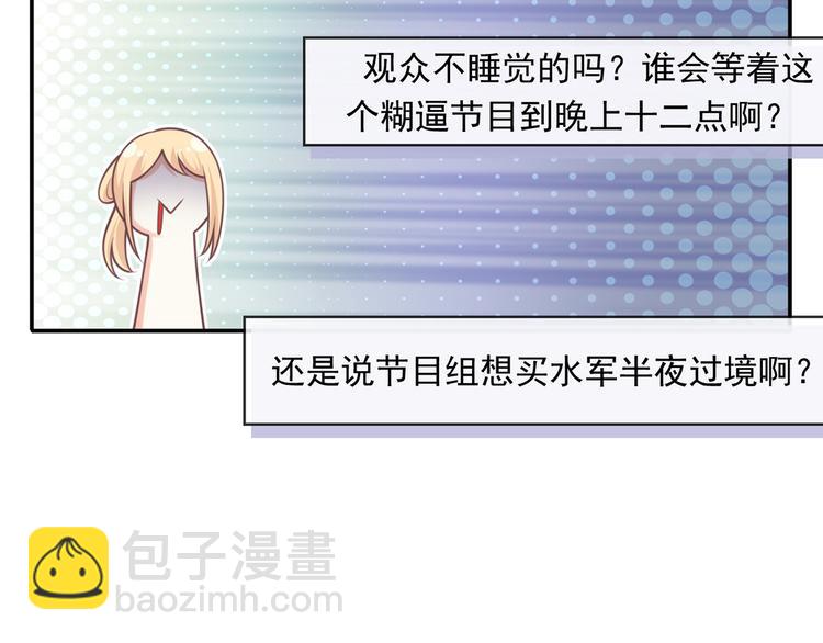 我成了反派大佬的小嬌妻？！ - 21.首播暴擊(1/3) - 7