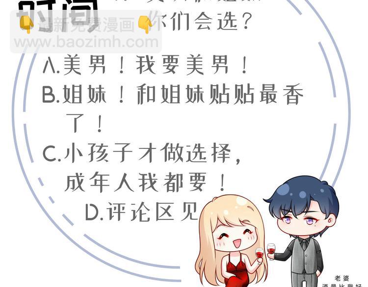 我成了反派大佬的小嬌妻？！ - 25.好姐妹和美男誰更重要呢？(3/3) - 3