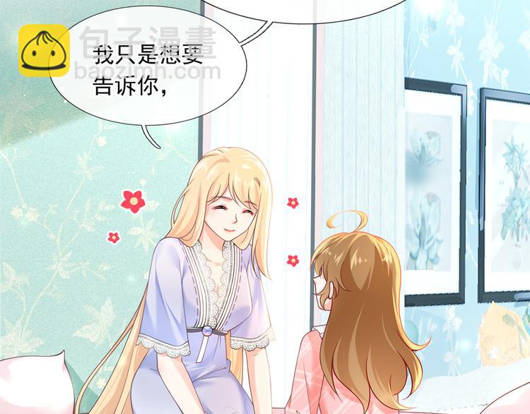 我成了反派大佬的小嬌妻？！ - 25.好姐妹和美男誰更重要呢？(2/3) - 7