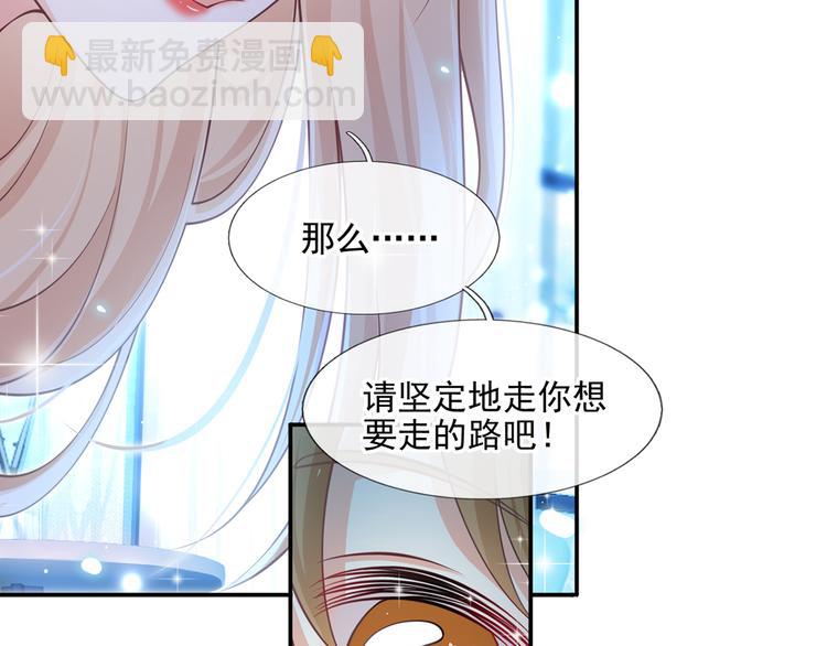 我成了反派大佬的小嬌妻？！ - 25.好姐妹和美男誰更重要呢？(2/3) - 4