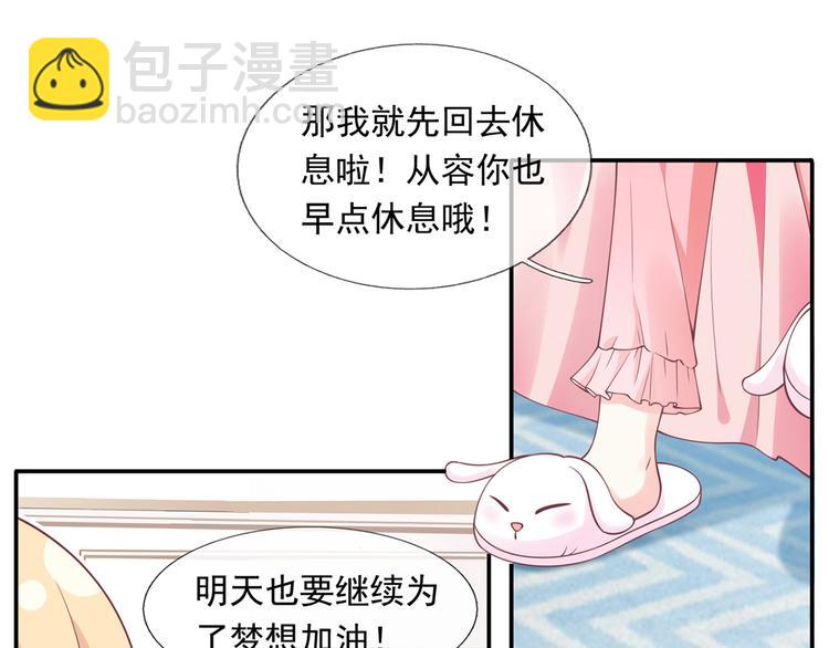 我成了反派大佬的小嬌妻？！ - 25.好姐妹和美男誰更重要呢？(2/3) - 7