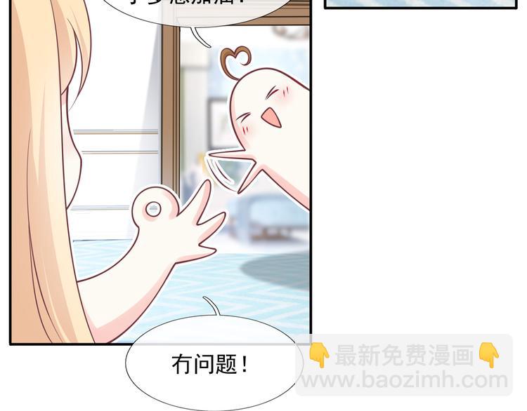 我成了反派大佬的小嬌妻？！ - 25.好姐妹和美男誰更重要呢？(2/3) - 8