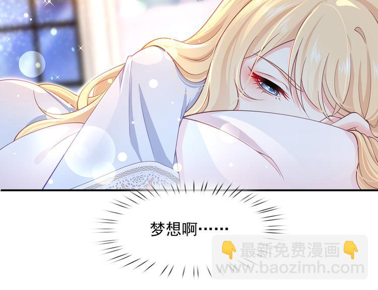 我成了反派大佬的小嬌妻？！ - 25.好姐妹和美男誰更重要呢？(2/3) - 5