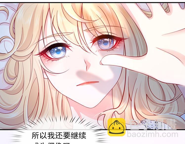 我成了反派大佬的小嬌妻？！ - 25.好姐妹和美男誰更重要呢？(2/3) - 2