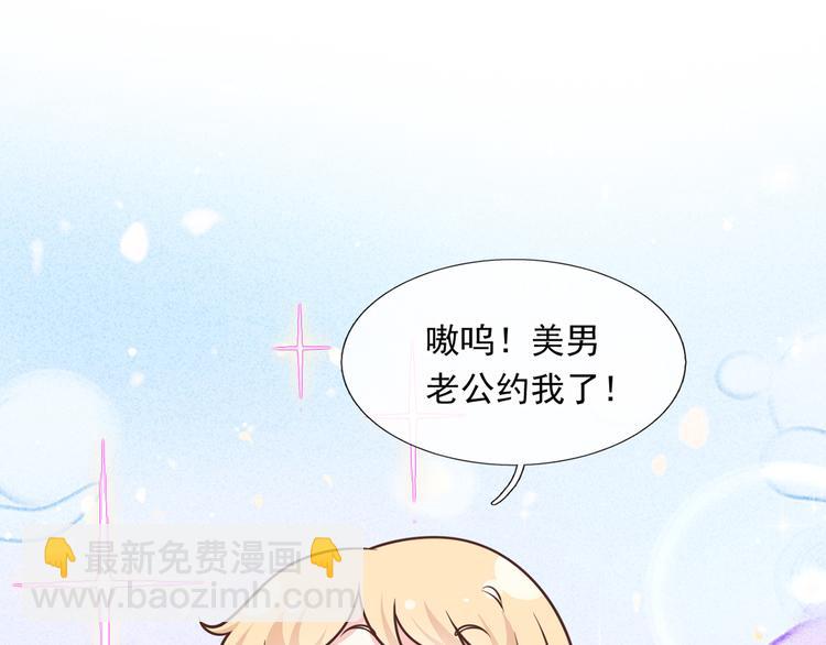 我成了反派大佬的小嬌妻？！ - 25.好姐妹和美男誰更重要呢？(2/3) - 5