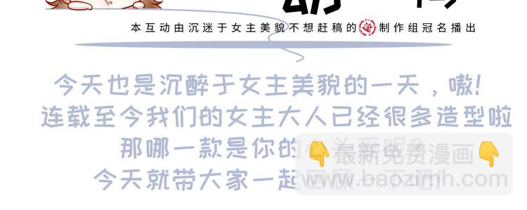 我成了反派大佬的小嬌妻？！ - 27.麥霸重現江湖！(3/3) - 3