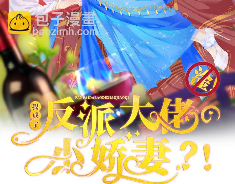 我成了反派大佬的小嬌妻？！ - 27.麥霸重現江湖！(1/3) - 2