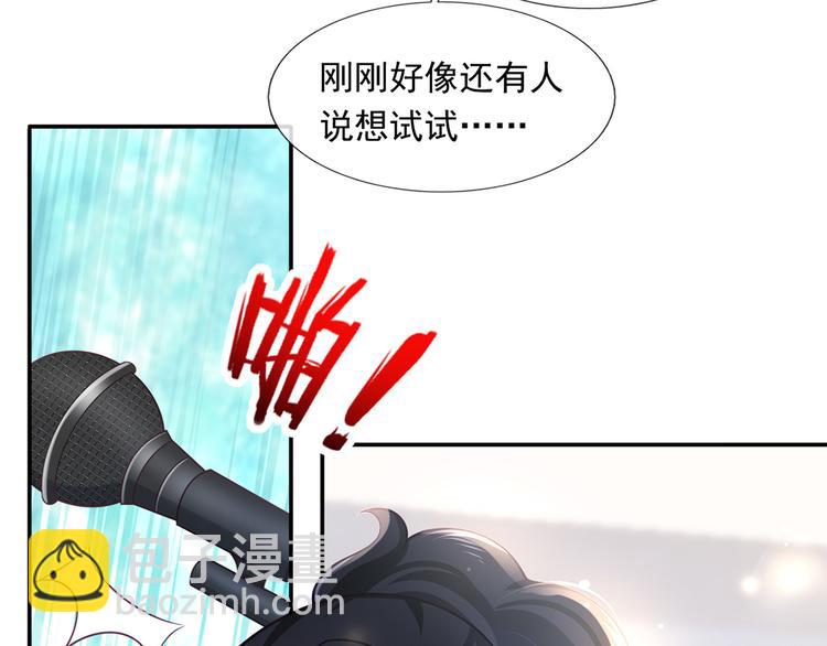 我成了反派大佬的小嬌妻？！ - 27.麥霸重現江湖！(2/3) - 8