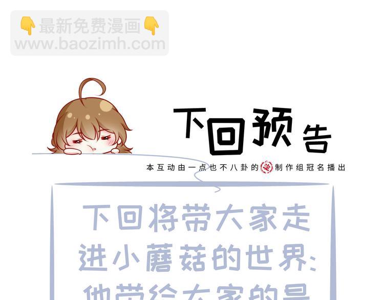 我成了反派大佬的小嬌妻？！ - 29.不看路對對碰(3/3) - 1