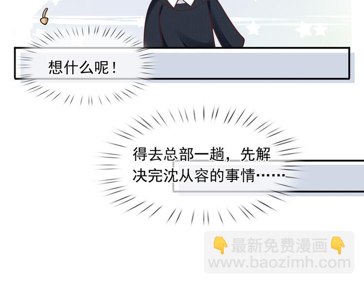 我成了反派大佬的小嬌妻？！ - 29.不看路對對碰(2/3) - 4