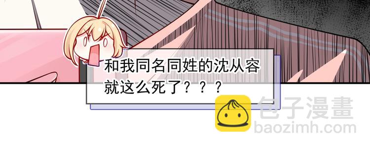 我成了反派大佬的小嬌妻？！ - 03.和美男確定了關係(1/2) - 6