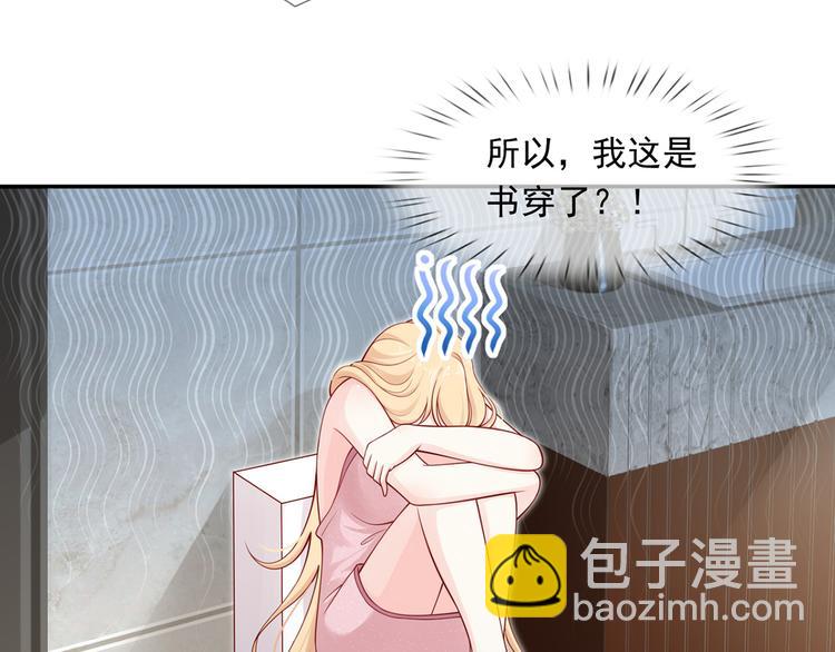 我成了反派大佬的小嬌妻？！ - 03.和美男確定了關係(1/2) - 6