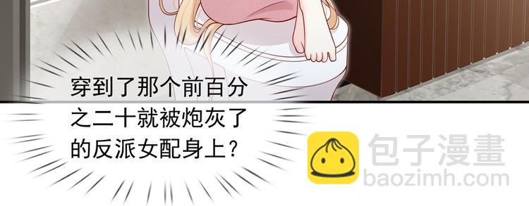 我成了反派大佬的小嬌妻？！ - 03.和美男確定了關係(1/2) - 7