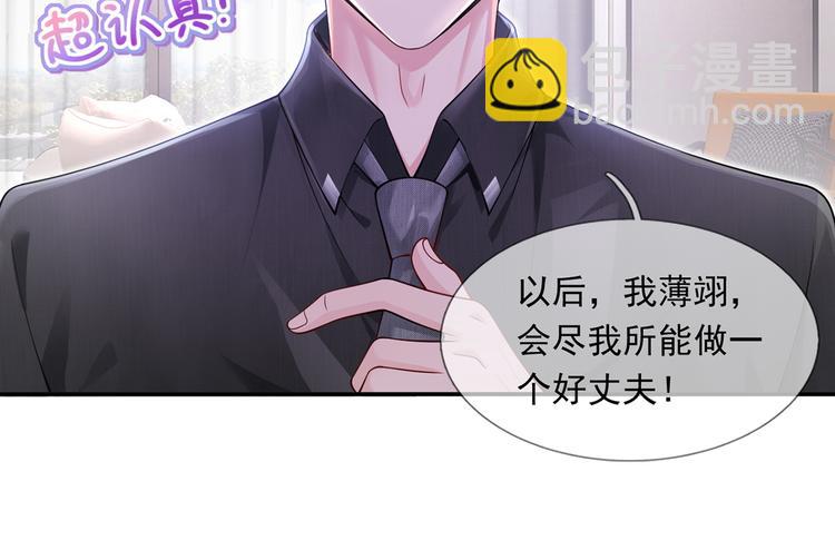 我成了反派大佬的小嬌妻？！ - 03.和美男確定了關係(2/2) - 6