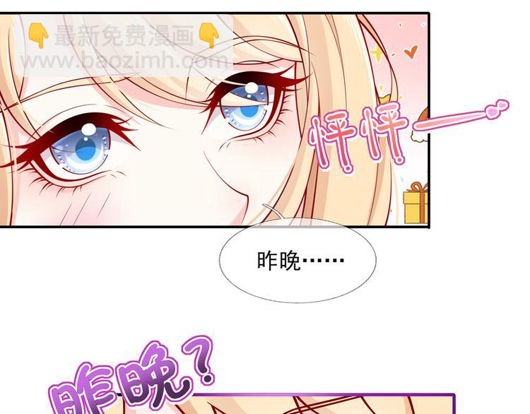 我成了反派大佬的小嬌妻？！ - 03.和美男確定了關係(2/2) - 1