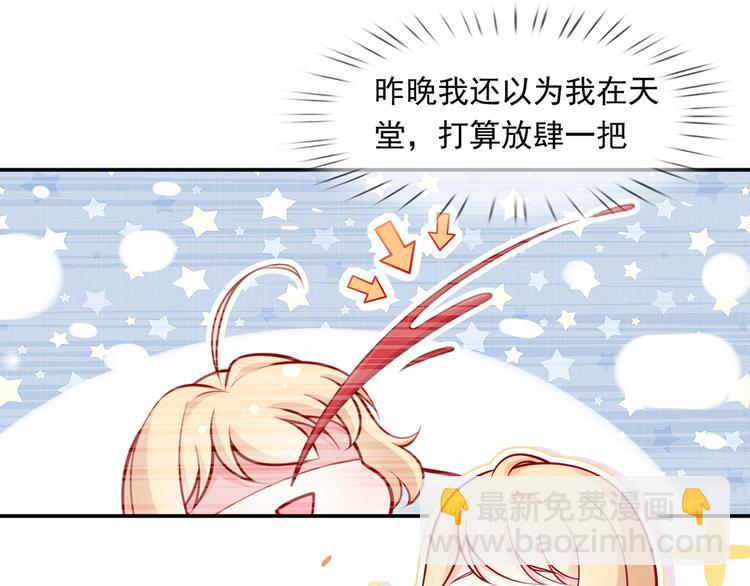 我成了反派大佬的小嬌妻？！ - 03.和美男確定了關係(2/2) - 3