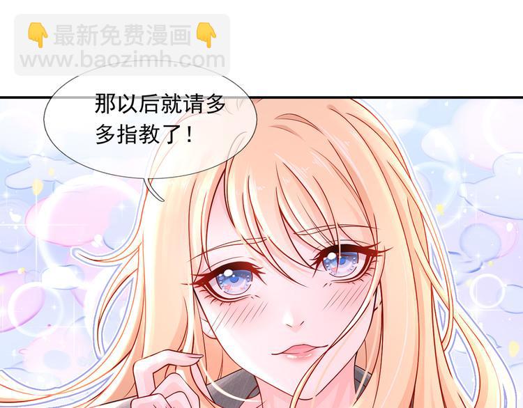 我成了反派大佬的小嬌妻？！ - 03.和美男確定了關係(2/2) - 6