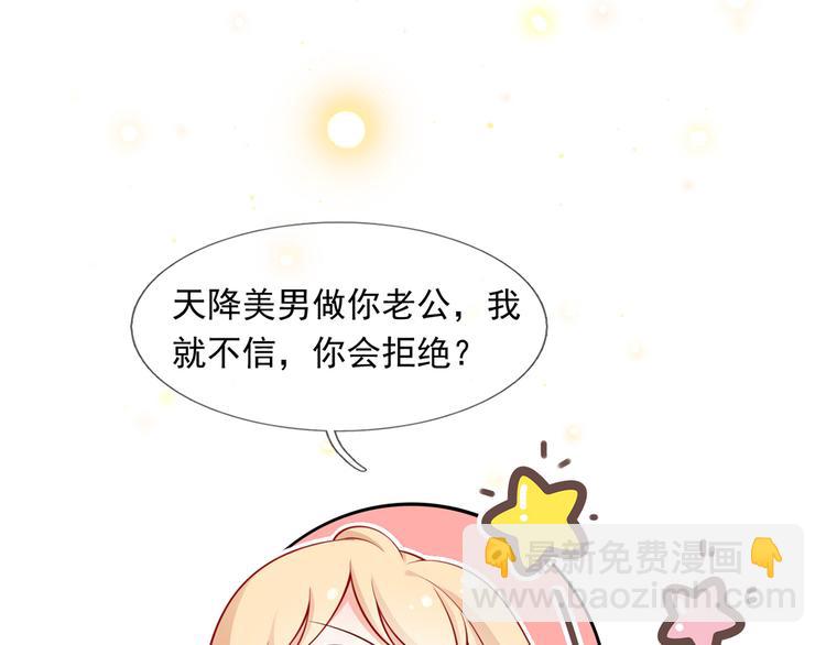 我成了反派大佬的小嬌妻？！ - 03.和美男確定了關係(2/2) - 8