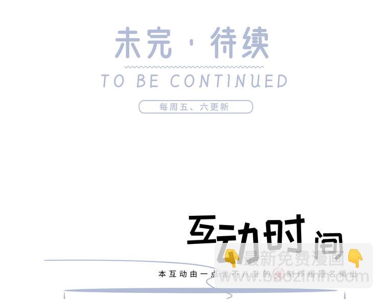 我成了反派大佬的小嬌妻？！ - 03.和美男確定了關係(2/2) - 3