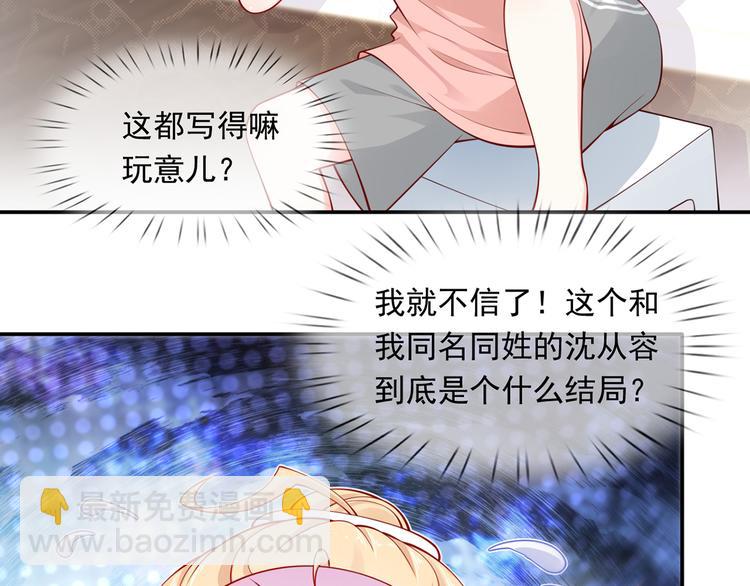 我成了反派大佬的小嬌妻？！ - 03.和美男確定了關係(1/2) - 1