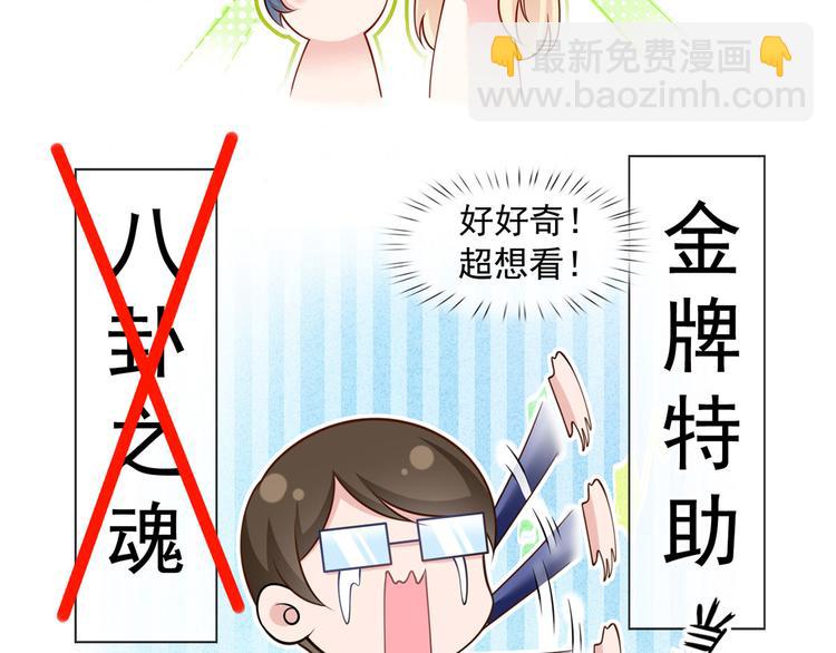 我成了反派大佬的小嬌妻？！ - 31.女主的馬甲要披不住了！(3/4) - 8