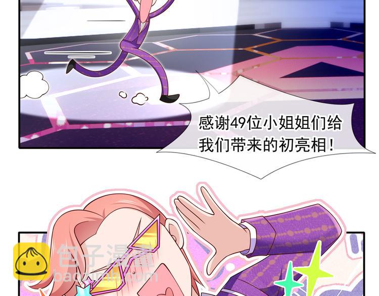 我成了反派大佬的小嬌妻？！ - 31.女主的馬甲要披不住了！(3/4) - 1