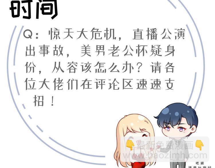 我成了反派大佬的小嬌妻？！ - 31.女主的馬甲要披不住了！(4/4) - 2