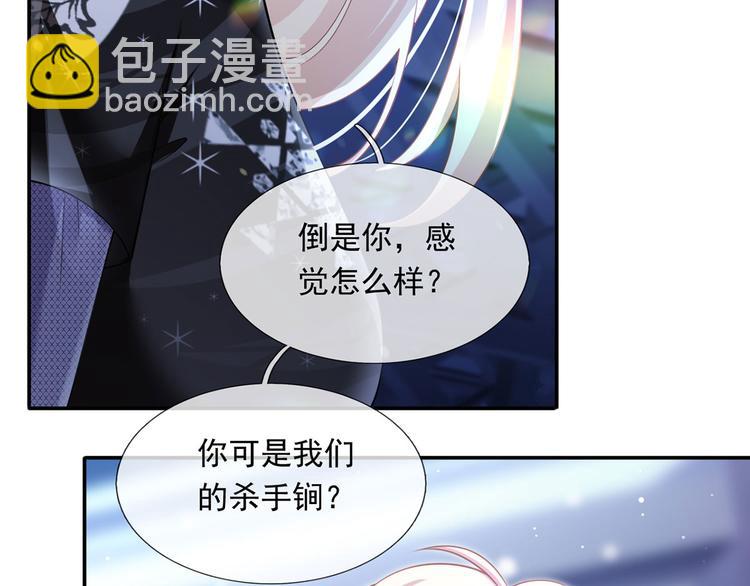 我成了反派大佬的小嬌妻？！ - 31.女主的馬甲要披不住了！(2/4) - 7