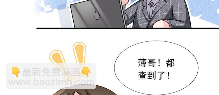 我成了反派大佬的小嬌妻？！ - 31.女主的馬甲要披不住了！(2/4) - 4