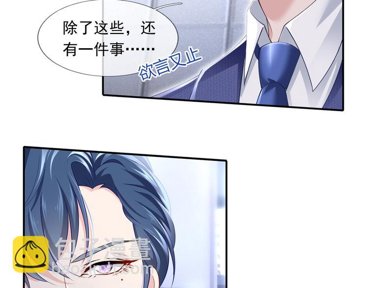 我成了反派大佬的小嬌妻？！ - 31.女主的馬甲要披不住了！(2/4) - 3