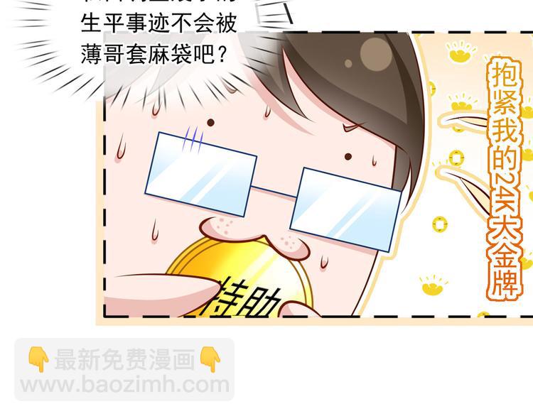 我成了反派大佬的小嬌妻？！ - 31.女主的馬甲要披不住了！(2/4) - 2