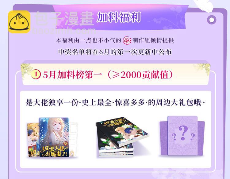 我成了反派大佬的小嬌妻？！ - 32.老公的興師問罪(3/3) - 6