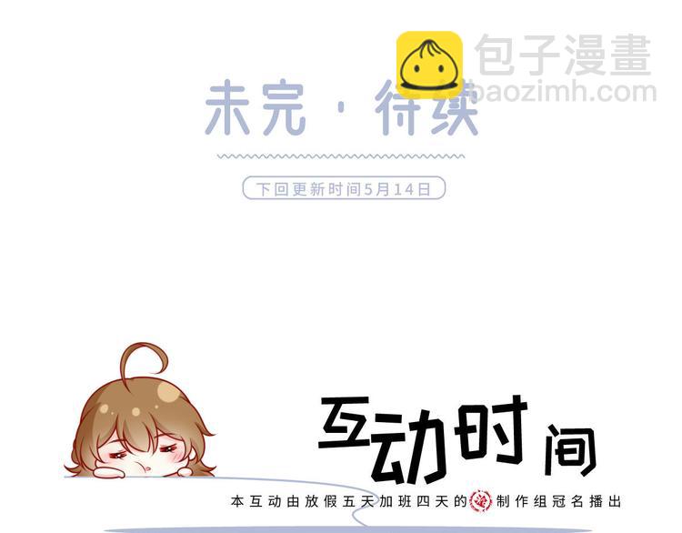 我成了反派大佬的小嬌妻？！ - 36.親密接觸(3/3) - 3